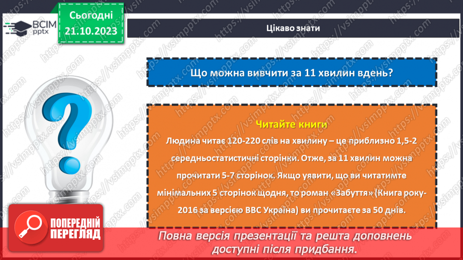 №09 - Становлення та розвиток особистості: самооцінка, самопізнання, самовизначення, самореалізація.23