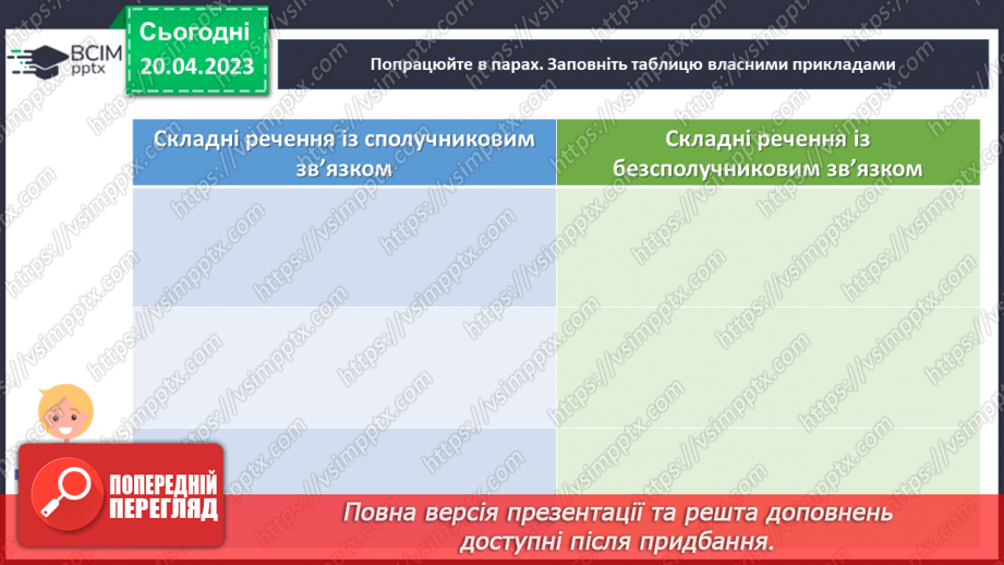 №129 - Тренувальні вправи.  Кома між частинами складного речення.20 №129 - Тренувальні вправи.  Кома між частинами складного речення.20