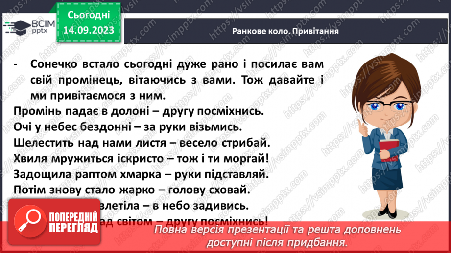 №010 - Рослини восени. Спостереження за особливостями сезонних змін у природі.7