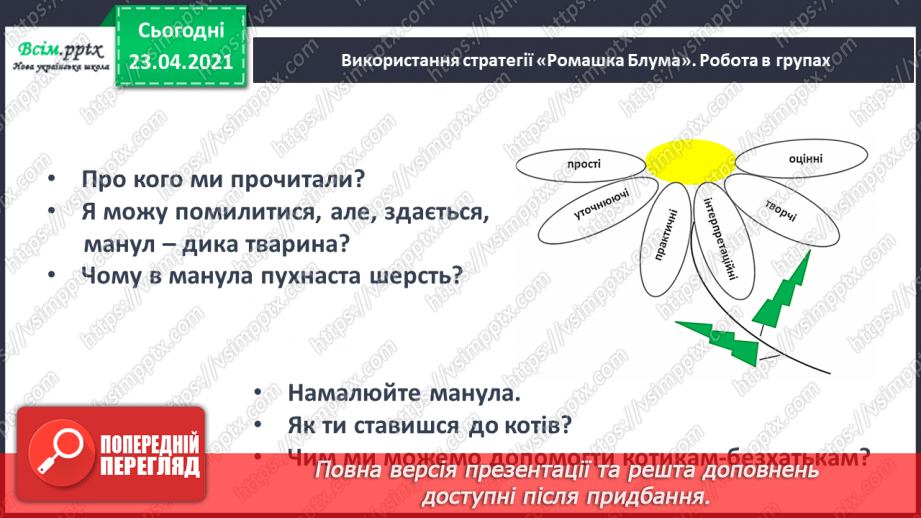 №018 - Закріплення звукових значень букви «єн». Читання складів і слів. Факти і думки. Підготовчі вправи до написання букв12