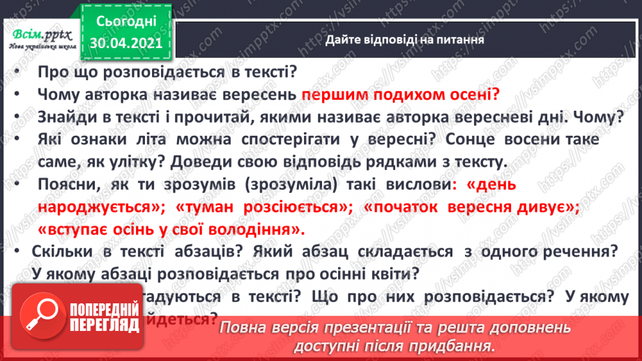 №002 - Вересень — горіховий місяць. А. Волкова «Перший подих осені». Навчальне аудіювання: М. Хоросницька «Осінь»10