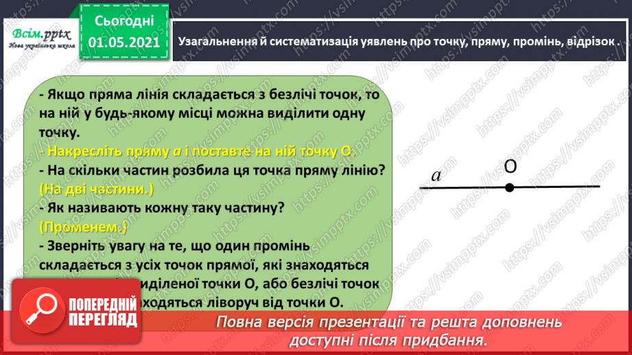 №027 - Повторюємо геометричні фігури на площині5