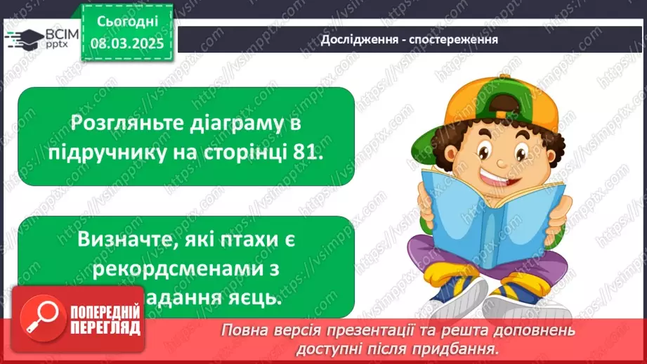 №0076 - Чому птахи в’ють гнізда38 №0076 - Чому птахи в’ють гнізда38