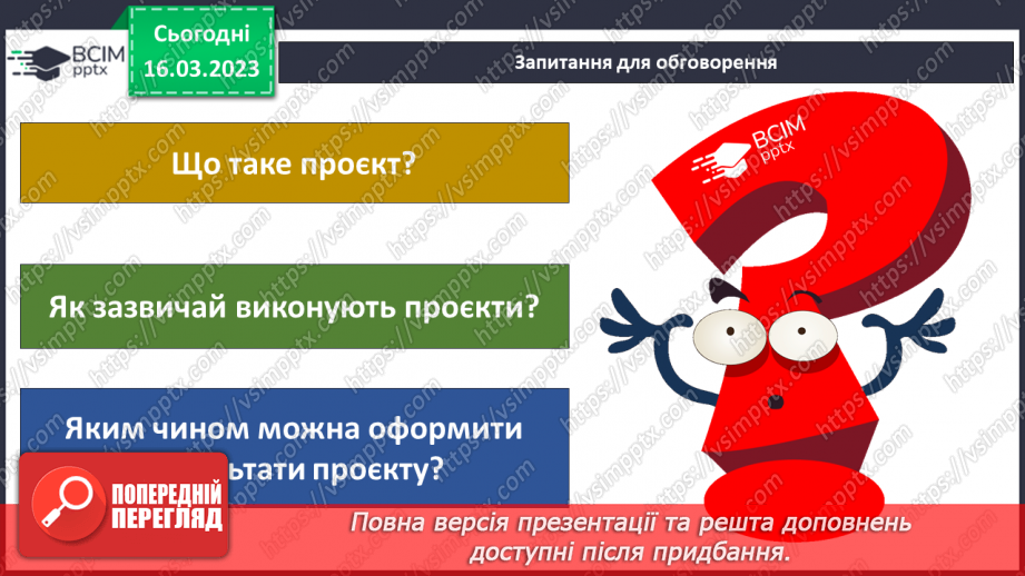 №084 - Екологічний проєкт.7