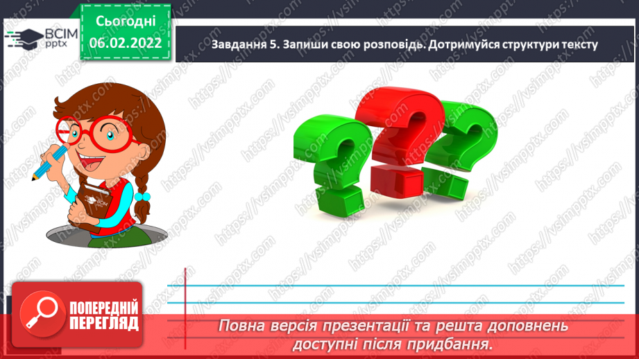 №077 - Змінювання дієслів минулого часу за числами і родами ( в однині).15