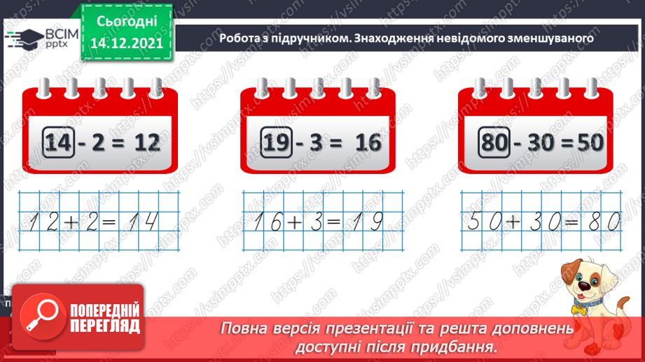 №086 - Знаходження невідомого зменшуваного. Задача на знаходження невідомого зменшуваного11 №086 - Знаходження невідомого зменшуваного. Задача на знаходження невідомого зменшуваного11