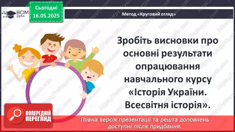 №69 - Внесок давніх цивілізацій, культур, народів до скарбниці загальнолюдських надбань19 №69 - Внесок давніх цивілізацій, культур, народів до скарбниці загальнолюдських надбань19