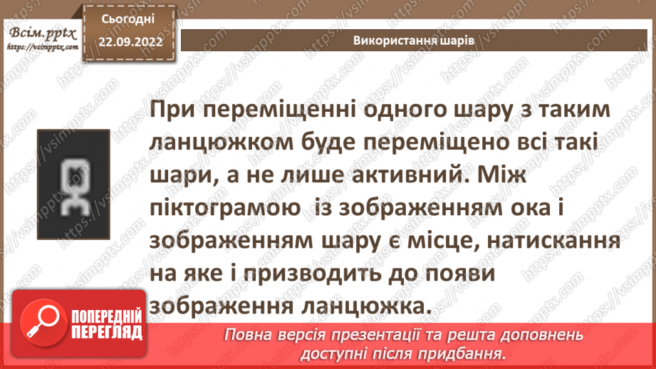 №12 - Інструктаж з БЖД. Статичні та динамічні зображення. Використання шарів. Анімація декількох об'єктів.10