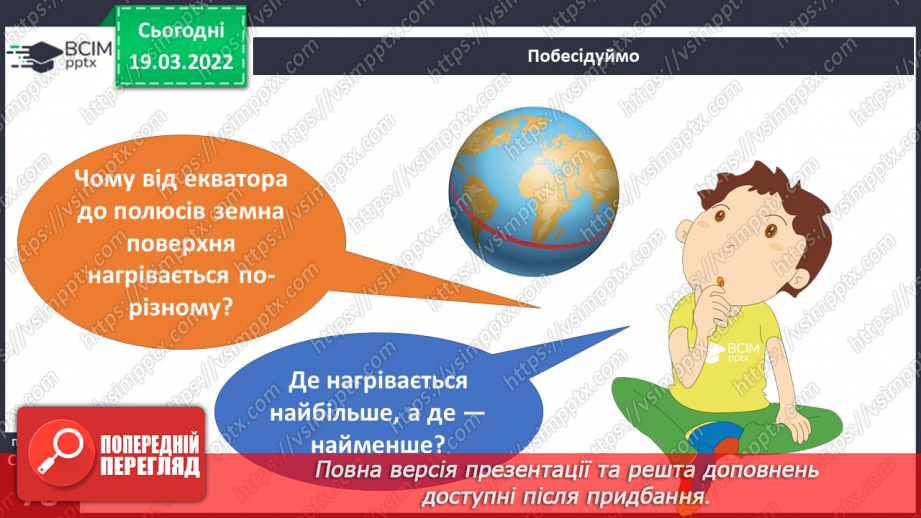 №077-78 - Про що розповідає карта природних зон України?4