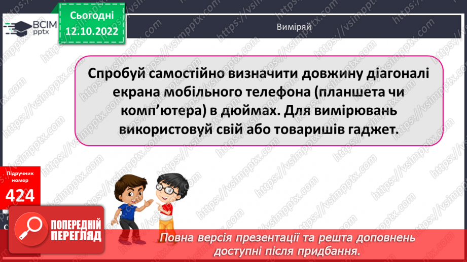 №043 - Письмове ділення на двоцифрове число з одноцифровою часткою19 №043 - Письмове ділення на двоцифрове число з одноцифровою часткою19