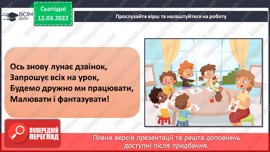 №25 - Чарівні візерунки. Петриківський розпис. Зображення чарівної квітки, прийомами петриківського розпису1