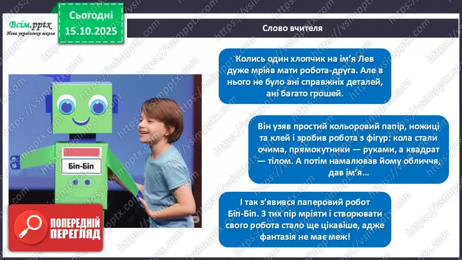 №09 - Робота із папером. Виготовлення аплікації «Мій робот» з геометричних частин кольорового паперу.10 №09 - Робота із папером. Виготовлення аплікації «Мій робот» з геометричних частин кольорового паперу.10