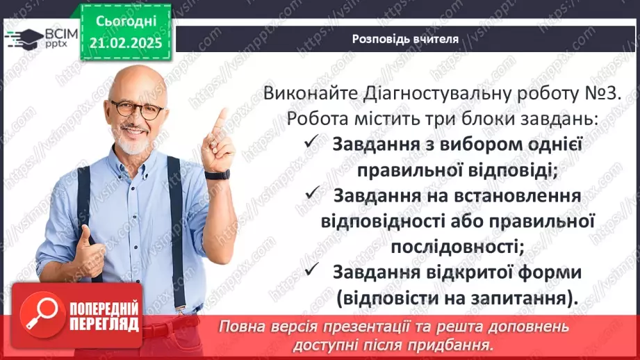 №48 - Діагностувальна робота №35 №48 - Діагностувальна робота №35