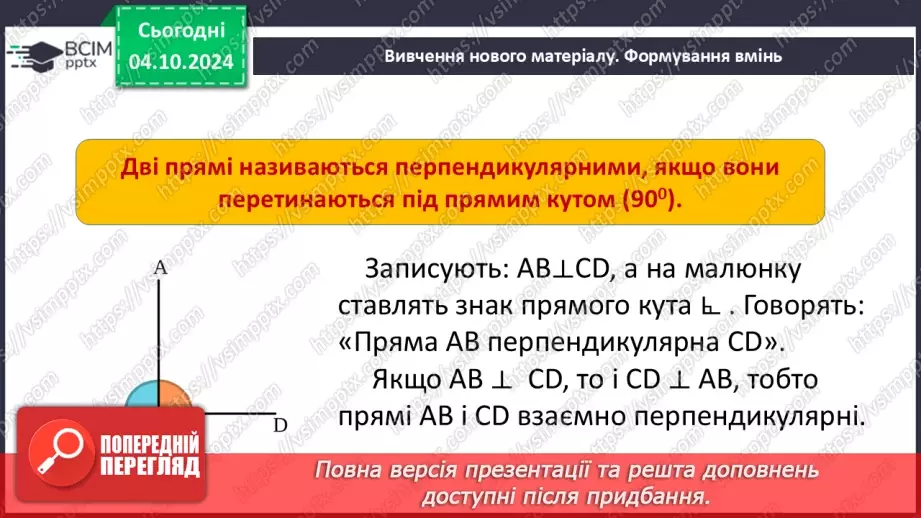 №14-15 - Систематизація знань та підготовка до тематичного оцінювання.21