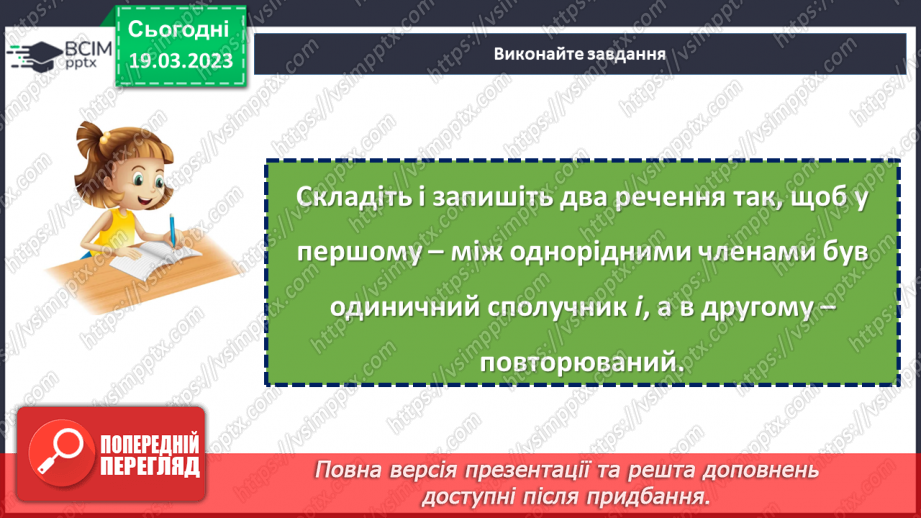 №110 - Кома між членами речення.20