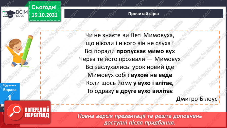 №042 - Уживання фразеологізмів.9 №042 - Уживання фразеологізмів.9