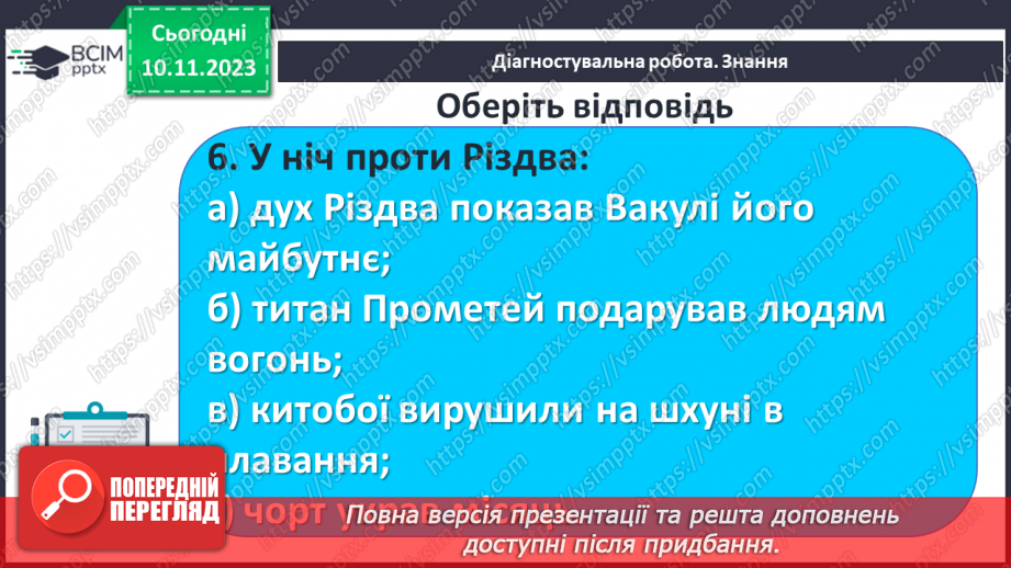 №24 - Діагностувальна робота №3. (Тестові та творчі завдання)11 №24 - Діагностувальна робота №3. (Тестові та творчі завдання)11