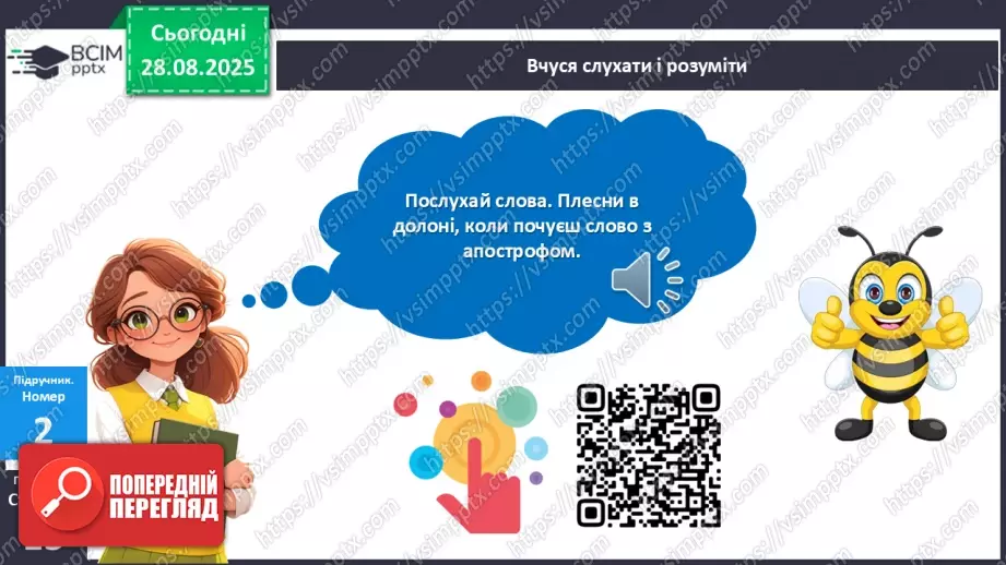 №006 - Правильно вимовляю і пишу слова з апострофом.13 №006 - Правильно вимовляю і пишу слова з апострофом.13