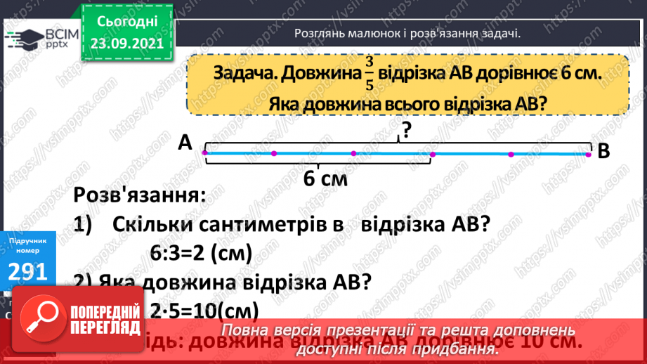 №029 - Знаходження числа за значенням його дробу. Знаходження периметра прямокутника, обчислення значення виразу зі змінною.9 №029 - Знаходження числа за значенням його дробу. Знаходження периметра прямокутника, обчислення значення виразу зі змінною.9