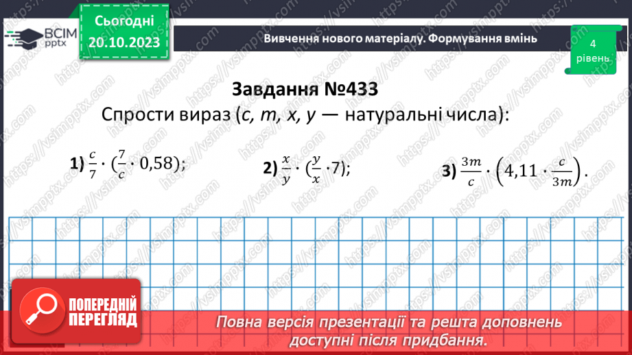 №042 - Розв’язування вправ і задач. Самостійна робота №512