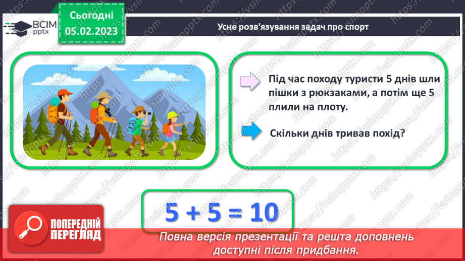 №0080 - 	 Обчислення в межах 20 на основі нумерації чисел. Творча робота над задачею. Вимірювання довжини відрізка і побудова відрізка заданої довжини.8 №0080 - 	 Обчислення в межах 20 на основі нумерації чисел. Творча робота над задачею. Вимірювання довжини відрізка і побудова відрізка заданої довжини.8
