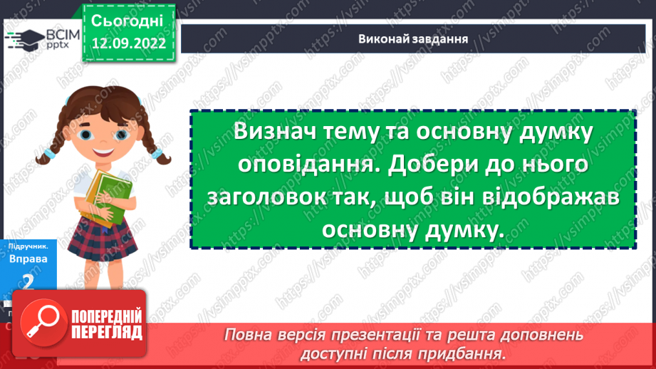 №04 - Людські чесноти. Чому людина починається з добра? Які чесноти прикрашають особистість?10