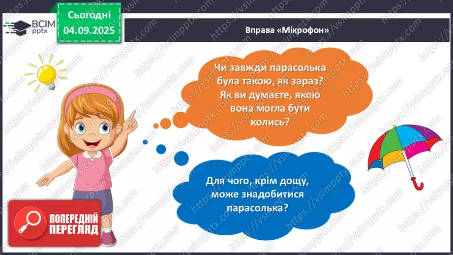 №011 - Лідія Андрієць. «Про парасольку».4 №011 - Лідія Андрієць. «Про парасольку».4