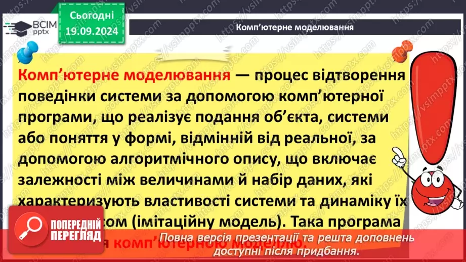 №10 - Комп'ютерне моделювання об'єктів і процесів. Комп'ютерний експеримент.11