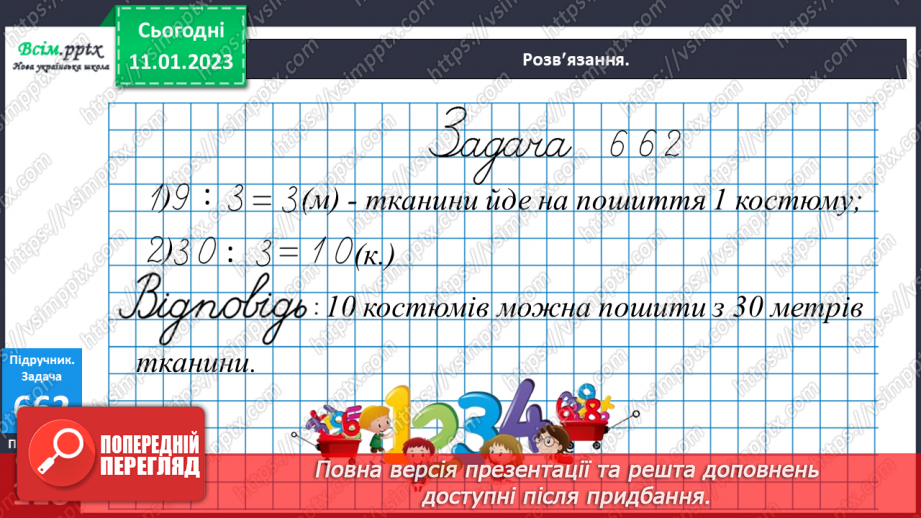 №073-75 - Буквені вирази. Задачі геометричного змісту. Діагностична робота.18