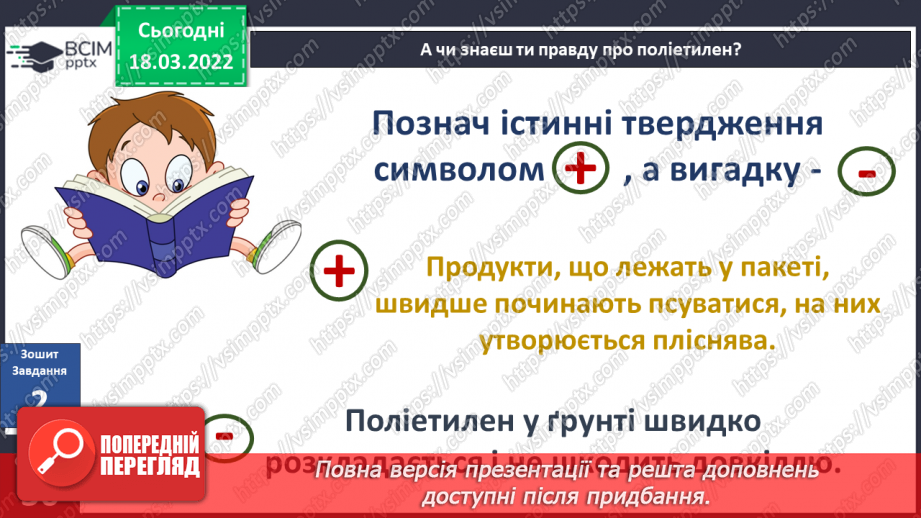 №078 - Чим можуть бути небезпечні винаходи та відкриття?11 №078 - Чим можуть бути небезпечні винаходи та відкриття?11