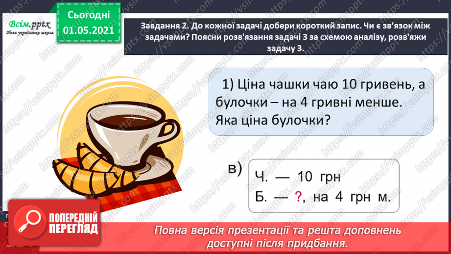№070 - Розв’язуємо задачі18 №070 - Розв’язуємо задачі18