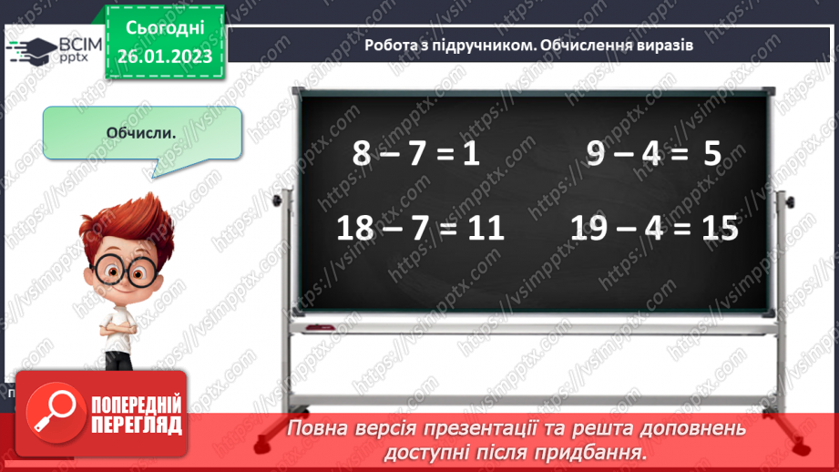 №0082 - Обчислення виду 18 – 5. Складання за малюнком задачі на знаходження суми та задачі на різницеве порівняння. Побудова відрізка заданої довжини.14 №0082 - Обчислення виду 18 – 5. Складання за малюнком задачі на знаходження суми та задачі на різницеве порівняння. Побудова відрізка заданої довжини.14