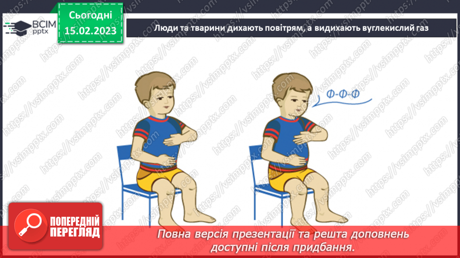 №070 - Будова атмосфери. Рух повітря.11