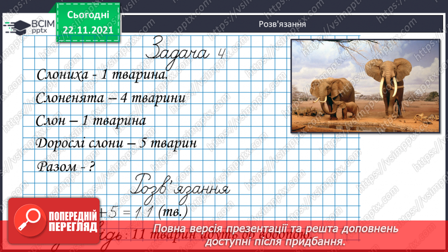 №040 - Додавання  до  числа  6. Розв’язування  задач.18