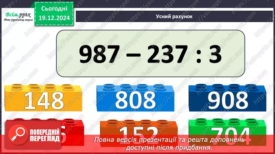 №068 - Розв’язування різними способами задач на знаходження четвертого пропорційного.5