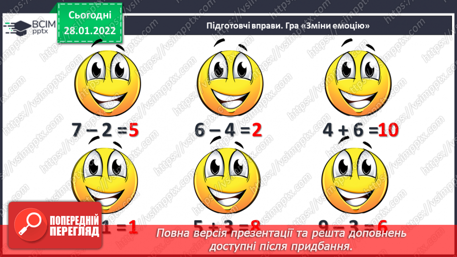 №082 - Дослідження зміни суми від зміни доданка. Розв’язування задач2 №082 - Дослідження зміни суми від зміни доданка. Розв’язування задач2