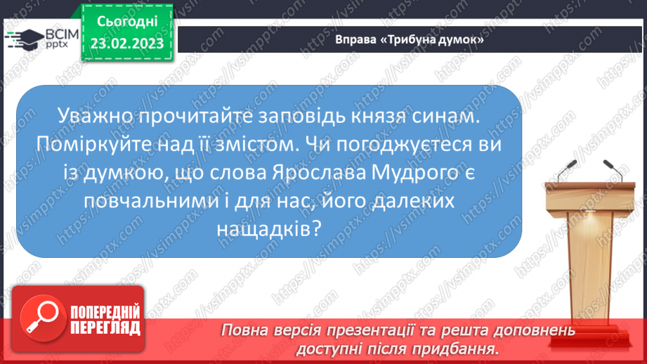 №49 - Розповідь про правління князя Ярослава у поемі О.Олеся «Ярослав Мудрий»12