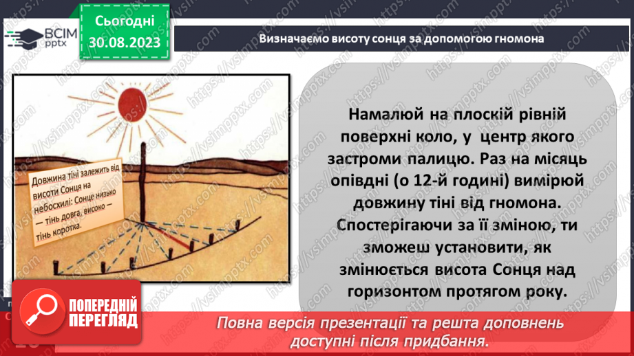 №03 - Як організувати власне спостереження. Особливості організації власних географічних спостережень22