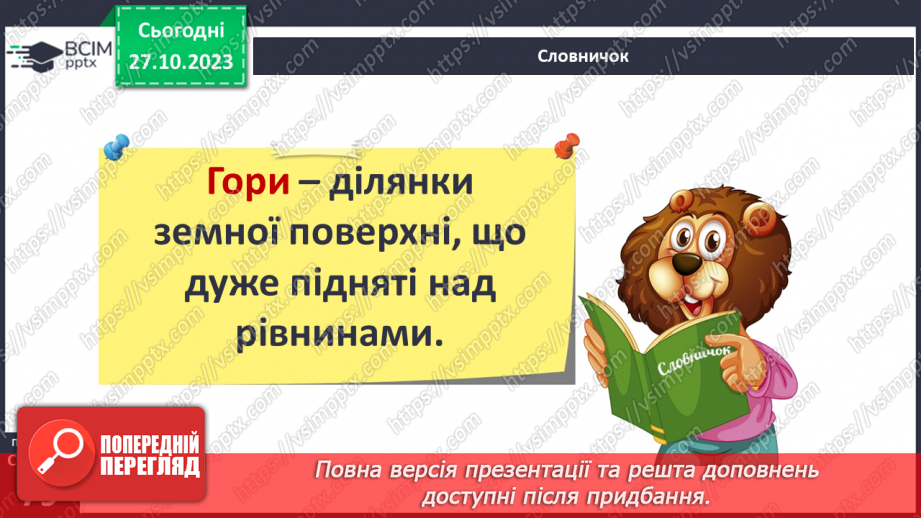 №19 - Яким буває рельєф суходолу і дна океану. Рельєф суходолу і дна океану.28