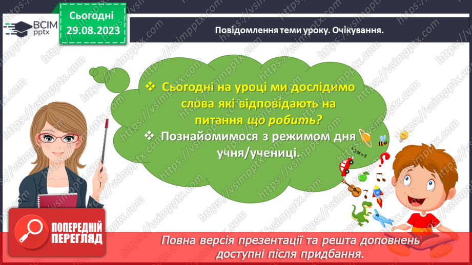 №009 - Слова, які відповідають на питання що робить? Тема для спілкування: Режим дня9