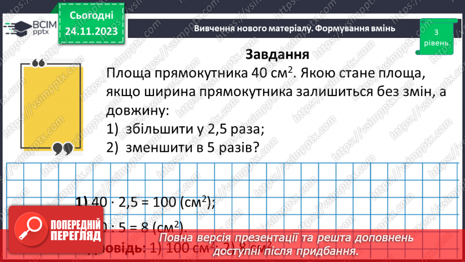 №070 - Розв’язування вправ і задач з пропорційною залежністю.17