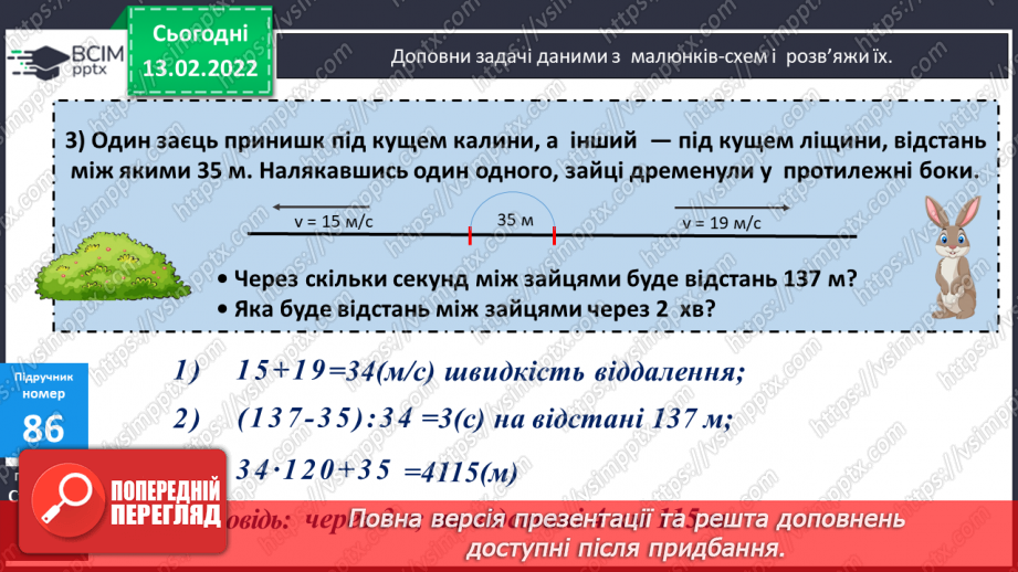 №092-96 - Порівняння різних типів задач на рух11 №092-96 - Порівняння різних типів задач на рух11