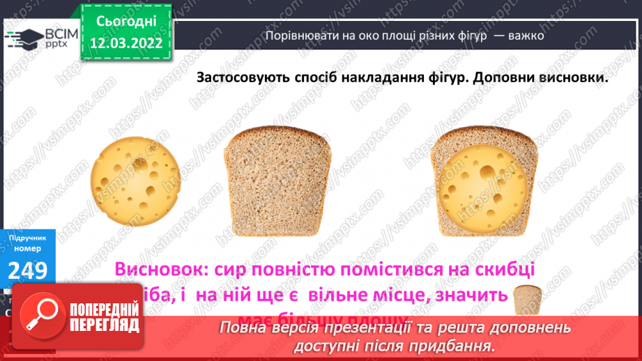№123 - Порівняння плоских геометричних фігур за площею11