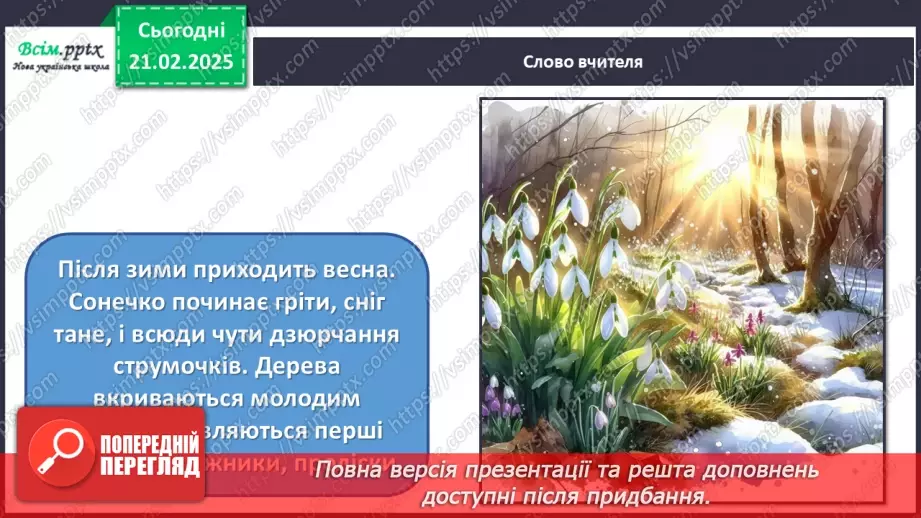 №24 - Пори року зустрічаються10