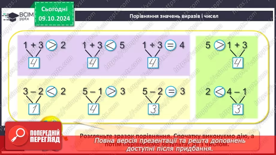 №030 - Числові нерівності. Читання числових нерівностей. Складання виразів за малюнками.18