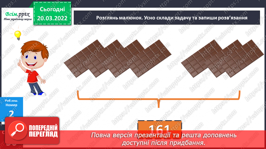 №130-131 - Задачі на пропорційне ділення. Розв`язування рівнянь.25