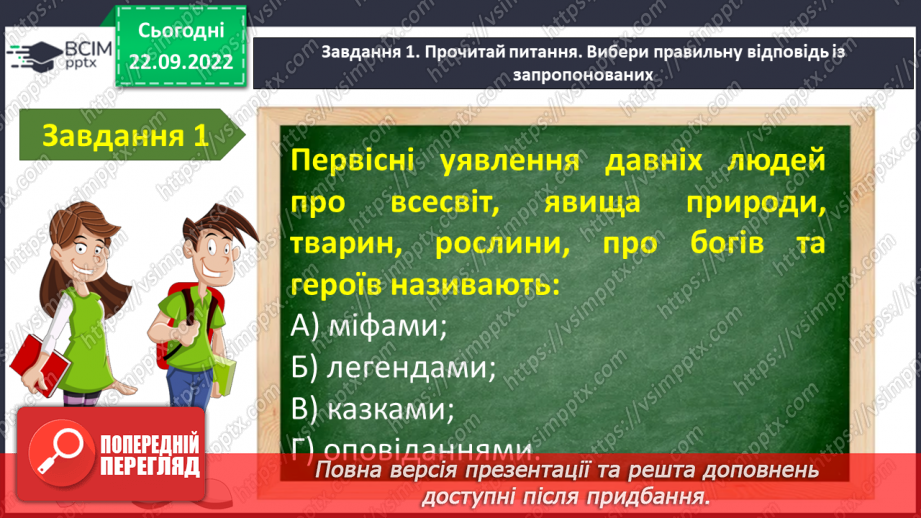 №12 - Контрольна робота №1 з теми «Невичерпні джерела мудрості »(тести)3