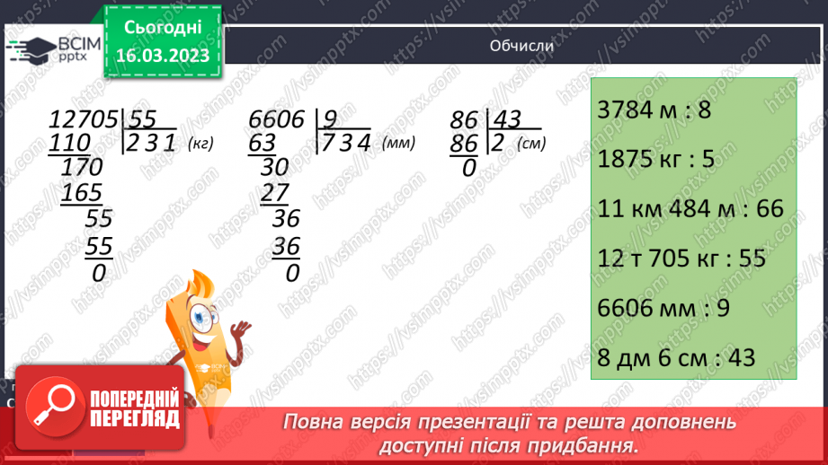 №136 - Письмове ділення чисел виду 304 500 : 75.13 №136 - Письмове ділення чисел виду 304 500 : 75.13