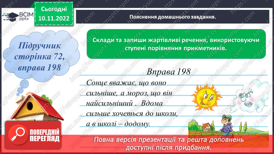 №050 - Утворення форм ступенів порівняння прикметників17 №050 - Утворення форм ступенів порівняння прикметників17