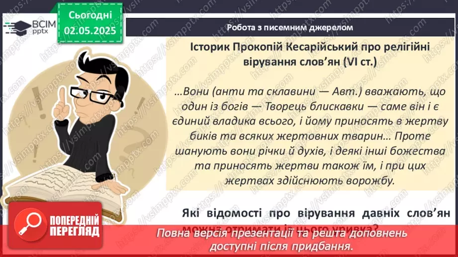 №66 - Слов’янські племена під час Великого переселення народів14